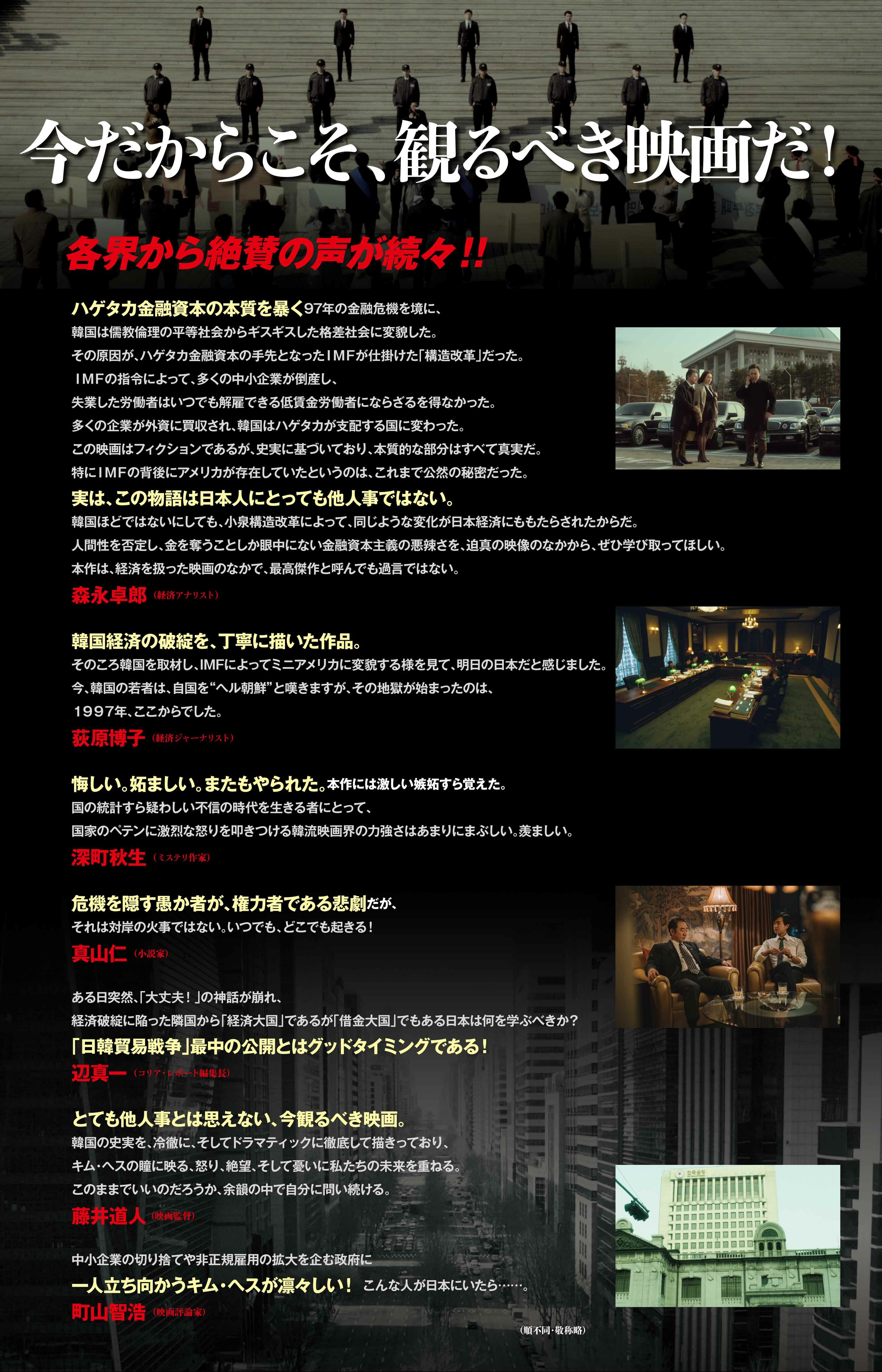 『国家が破産する日』コメント