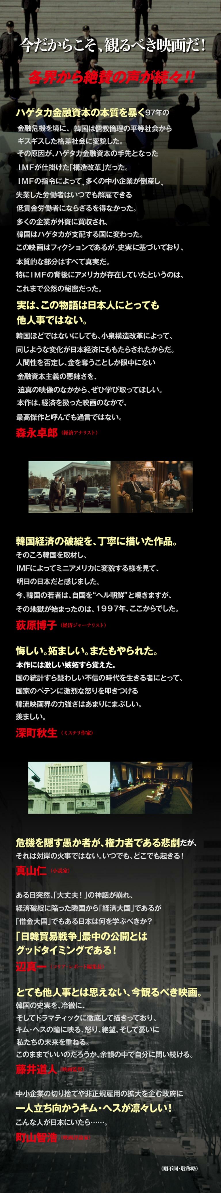 『国家が破産する日』コメント