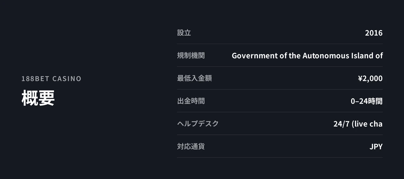 カジノの概要を見る